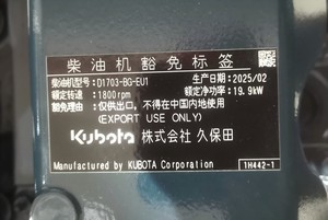 D1703-E2BG-CHN-1 - Kubota D1703-E2BG-CHN-1 - China Kubota engine