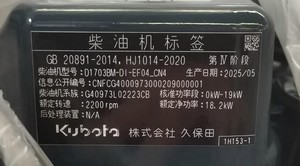 D1703BM-DI-EF04 - Kubota D1703BM-DI-EF04 - China Kubota engine