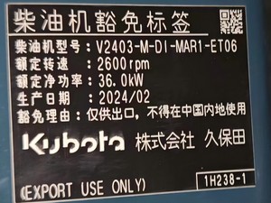 V2403-M-DI-MAR1-ET06 - Kubota V2403-M-DI-MAR1-ET06 - China Kubota engine